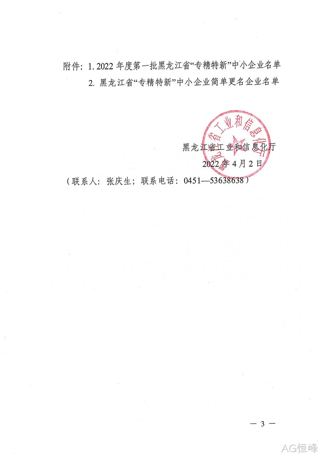公司被认定为黑龙江省“专精特新”中小企业(图3)