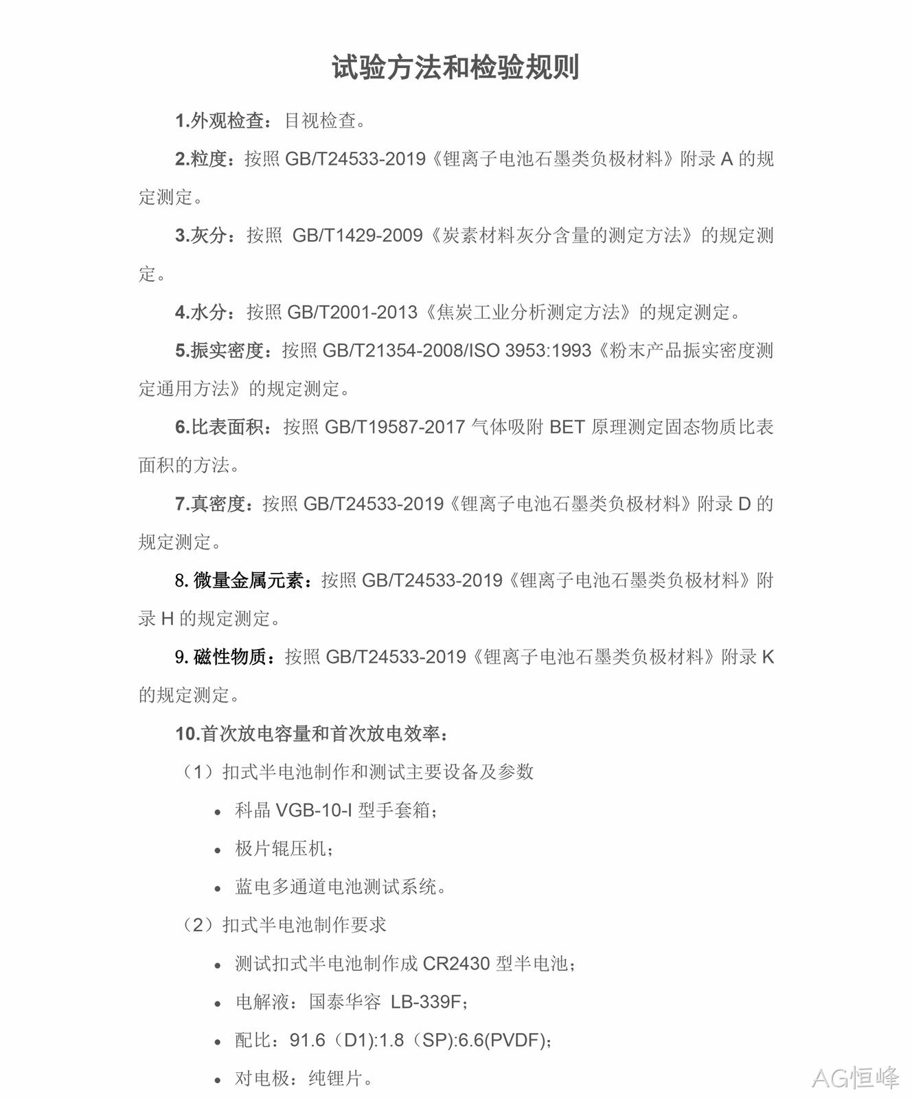 试验方法和检验规则(图1)
