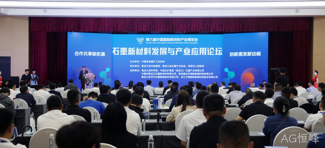 AG恒峰总经理郝立伟出席第六届中国国际新材料产业博览会并作专题演讲(图1) AG恒峰总经理郝立伟出席第六届中国国际新材料产业博览会并作专题演讲(图1)