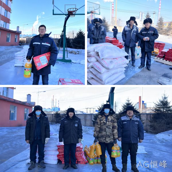 心系员工 岁寒情深|AG恒峰为全体员工发放春节福利(图2) 心系员工 岁寒情深|AG恒峰为全体员工发放春节福利(图2)